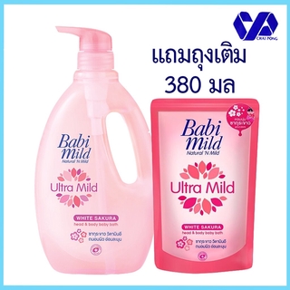 (แถมรีฟิล)เบบี้มายด์ สบู่อาบน้ำสะผม ซากุระ 850 มล แถม ถุงเติม 380 มล 1 ถุง