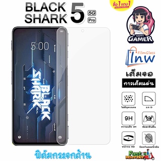 ฟิล์มกระจก ฟิล์มไฮโดรเจล Xiaomi Black Shark 5 Pro 5G ซื้อ 1 แถม 1 เต็มจอ ไม่มีขอบดำ