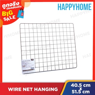 ตะแกรงจัดระเบียบ (40.5x51.5cm) D11-9069884 DOINN Hanging Organiser Grid (40.5x51.5cm)