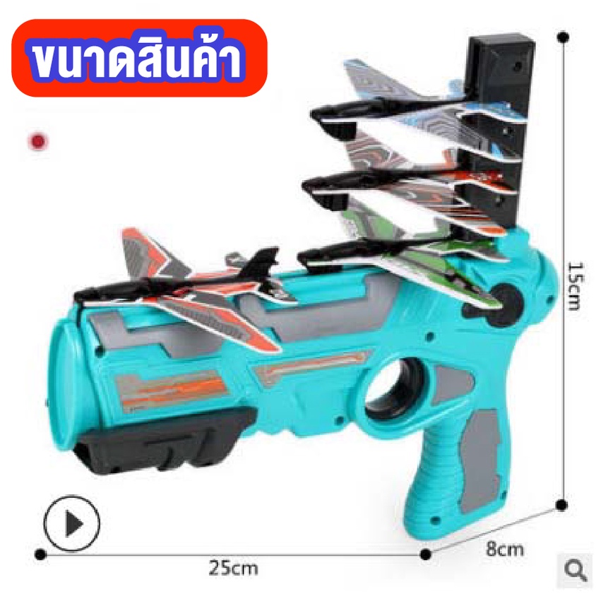 พร้อมส่ง ของเล่นปืนยิง ปืนปล่อยเครื่องบินของเล่นสำหรับเด็ก มาพร้อม เครื่องบินสีสวย 4ลำ ในเซ็ท