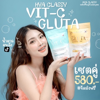 กลูต้ากรอกปาก Hya Classy Gluta กลูต้าผิวขาว กลูต้าน้ำตาลตาแป๋ว กลูต้าไธโอน เร่งผิวขาว ลดสิว ลดรอยสิวว ราคาดี