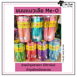 ขนมแมวเลีย มีโอ Me-o  แบบแพ็ค 36 ซอง ทรีตแมว creamy treats