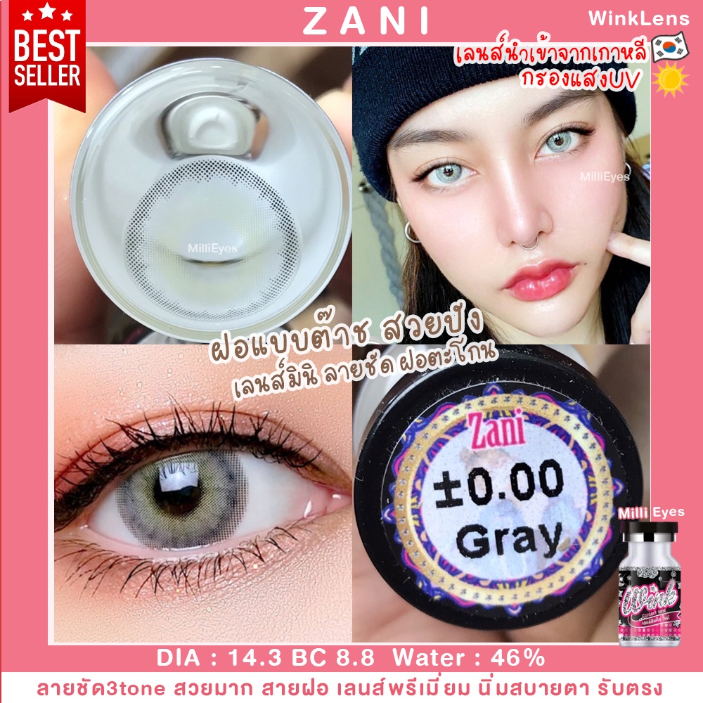 ที่สุดของสายฝอ Zani ฝอจึ้ง ลายใหม่2022 คอนแทคเลนส์ Wink Wow ลายฮิตขายดี กรองแสงUV ตาโต บิ๊กอาย ค่าอมน้ำ46% นิ่มมาก