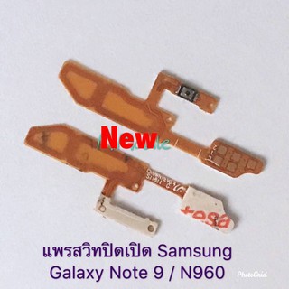 แพรสวิตซ์เปิดปิด ( Power ON-OFF ) Samsung Note 9 / N960