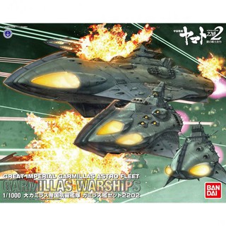 Bandai พลาโม 1/1000 SCALE GREAT IMPERIAL GARMILLAS ASTRO FLEET GARMILLAS WARSHIPS 2202 พร้อมส่ง