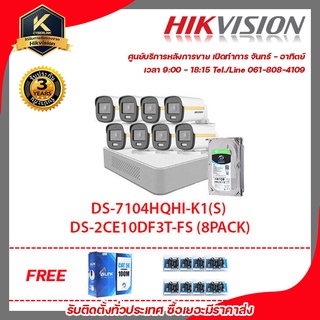 HIKVISION DS-7104HQHI-K1(S)  DS-2CE10DF3T-FS (8PACK) ฟรีสานแลน utp cat5a 100m + Balun HD202P 8ชิ้น + SKYHAWKB HDD 1TB