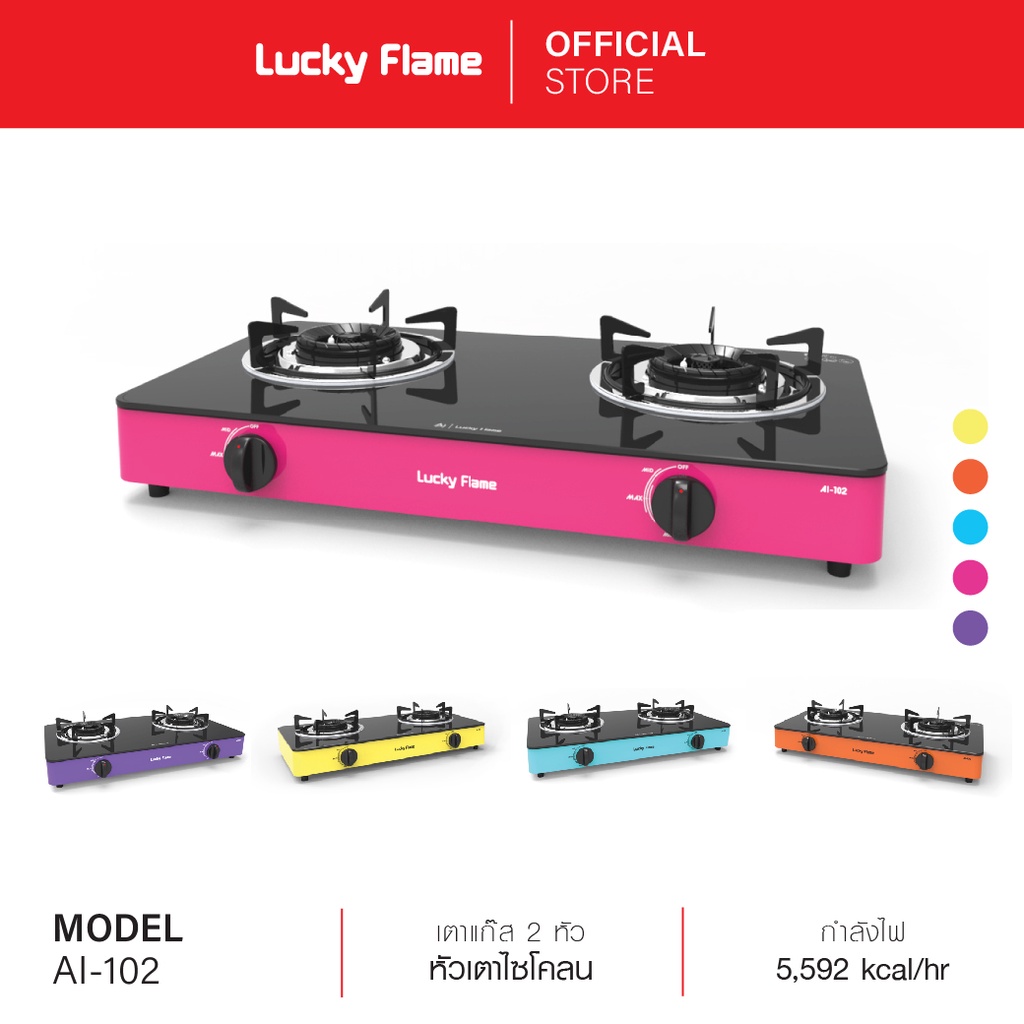 Lucky Flame เตาเเก๊สตั้งโต๊ะ 2 หัว รุ่น AI-102 หน้าเตากระจกนิรภัย สีสันใหม่ของการทำอาหาร