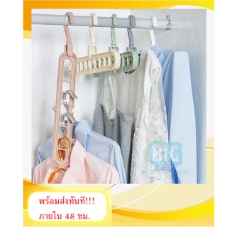 ไม้แขวนเสื้อ9หลุม หมุนได้360 องศา ช่วยประหยัดพื้นที่/อุปกรณ์จัดเก็บ (bkID-0018)