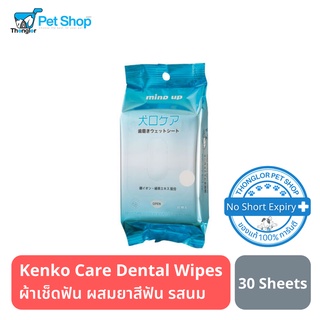 Kenko Care Dental Wipes Milk Flavor ผ้าเช็ดฟัน ผสมยาสีฟัน รสนม (30 แผ่น)  Made in Japan