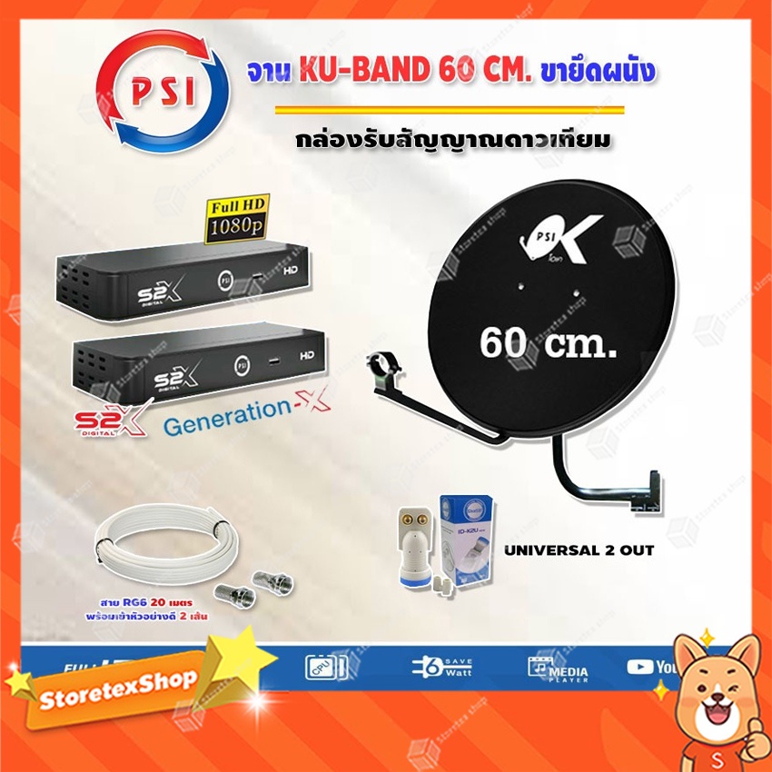 PSI ชุดจานดาวเทียม KU-BAND อุปกรณ์ครบ LNB + S2X HD (2 กล่อง) พร้อมสาย RG6 ยาว 20 เมตร x2