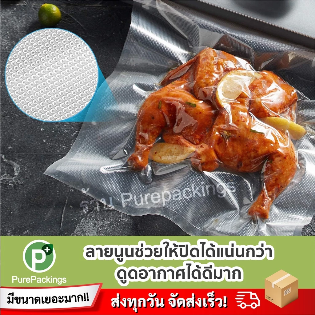 ถุงสูญญากาศ ลายนูน 100 ใบ Vacuum Bag thumbnail 3
