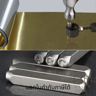 เหล็กตอกตัวอักษร เหล็กตอกตัวเลข มีหลายขนาด ตัวเลข ตัวหนังสือ ปั้มอักษร ปั้มหนังสือ ตัวตอก เหล็กตอก ขนาด3-5mm.