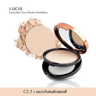 Lucia Glow Cover Powder Foundation แป้งผสมรองพื้นลูเซีย C2.5 ผิวสองสี