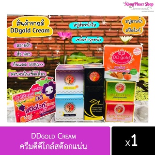 DDgold Cream ครีมดีดีโกล์สต๊อกแน่น พร้อมส่งทุกตัวจ้าา..