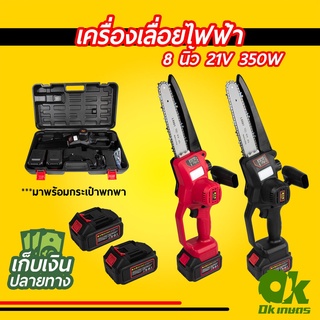 เครื่องเลื่อย เลื่อยโซ่ไร้สาย 8 นิ้ว 21V 350W สีแดง / สีดำ เลื่อยโซ่แบตเตอรี่ เลื่อยโซ่ไฟฟ้า