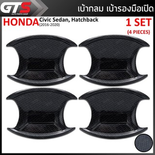 ถ้วยรองมือเปิด เบ้ากลม เบ้ากันรอย ไม่มีโลโก้ สีเครฟล่าดำ สำหรับ Honda Civic Sedan,Hatchback ปี 2016-2020