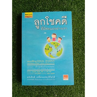 ลูกโชคดีที่มีพ่อแม่อย่างเรา(054)