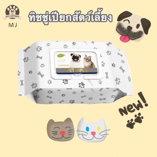 ทิชชู่เปียกน้องหมา น้องแมว,สัตว์เลี้ยง Pet Wipes 70 แผ่น