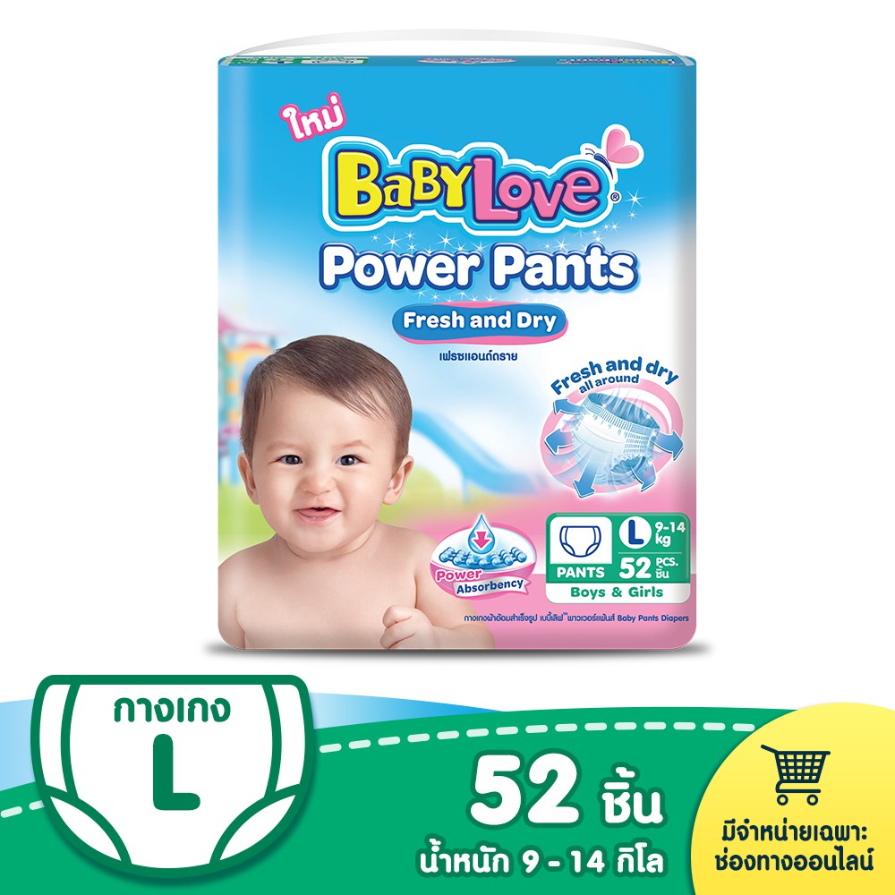 BABYLOVE POWER PANTS กางเกงผ้าอ้อม เบบี้เลิฟ พาวเวอร์ แพ้นส์ ไซส์L (52ชิ้น)