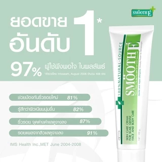 ✜ขนาดเล็ก Smooth e Cream 7 g. สมูทอีครีม 7 กรัม✜