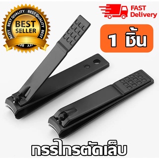กรรไกรตัดเล็บ เกรดพรีเมี่ยม ที่ตัดเล็บอย่างดี ไม่เป็นสนิม