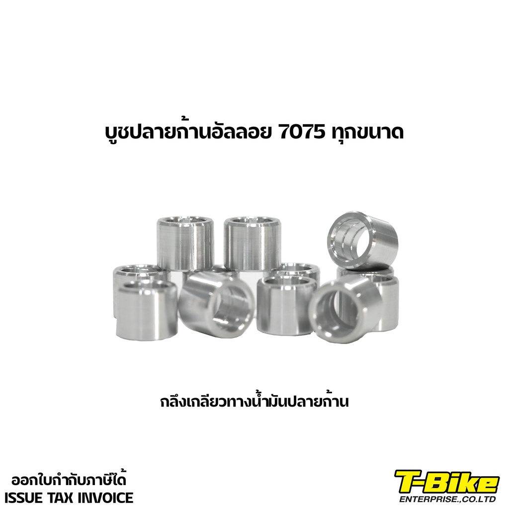 บูชปลายก้านอัลลอย 7075 กลึงเกลียวน้ำมัน