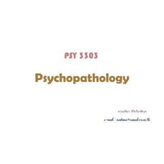 เอกสารประกอบการบรรยาย PSY3303 จิตพยาธิวิทยา Psychopathology