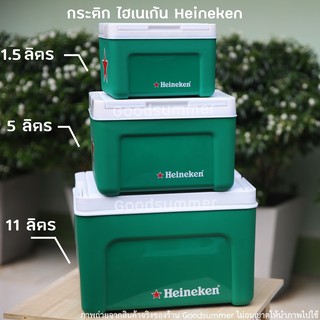 พร้อมส่ง 2-3 วันได้รับของ กระติกน้ำ กระติกไฮเนเก้น Heineken จำนวน 1 ใบ กระติก กระติกน้ำเก็บความเย็น