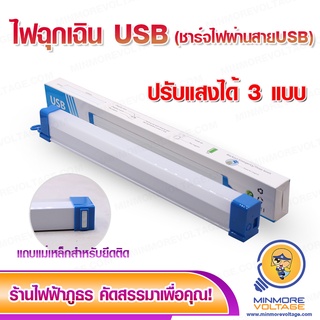 ไฟพกพาฉุกเฉิน EMERGENCY USB TUBE (ชาร์จไฟผ่านสายUSB)