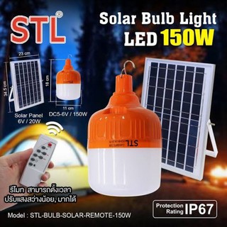 หลอดไฟโซล่าร์เซลล์ทรงกระบอก 150w STL แสงสีขาว