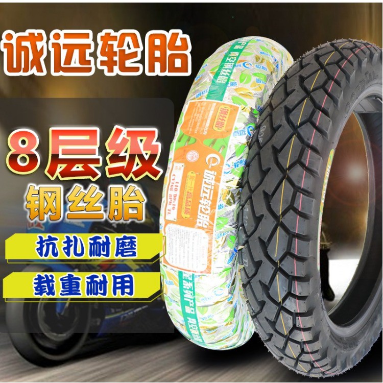 Chengyuan Tyre 4-8 Tier 3.50/350-16 ยางสูญญากาศ 110/90-16 รถจักรยานยนต์ยางด้านในและด้านนอก 11090