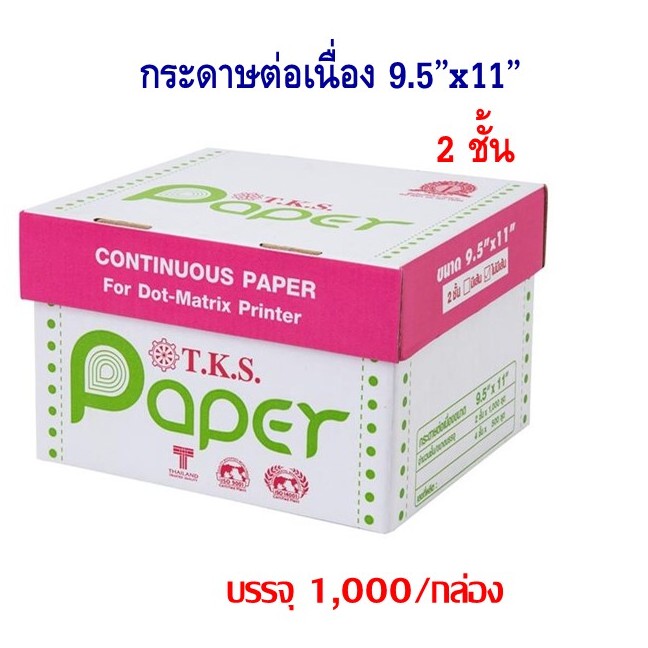 กระดาษต่อเนื่อง T.K.S.แบบมีคาร์บอนสีดำ 9.5x11" 2 ชั้น ไม่มีเส้น (กดไม่เกิน 2 กล่อง ต่อ 1 คำสั่งซื้อ)