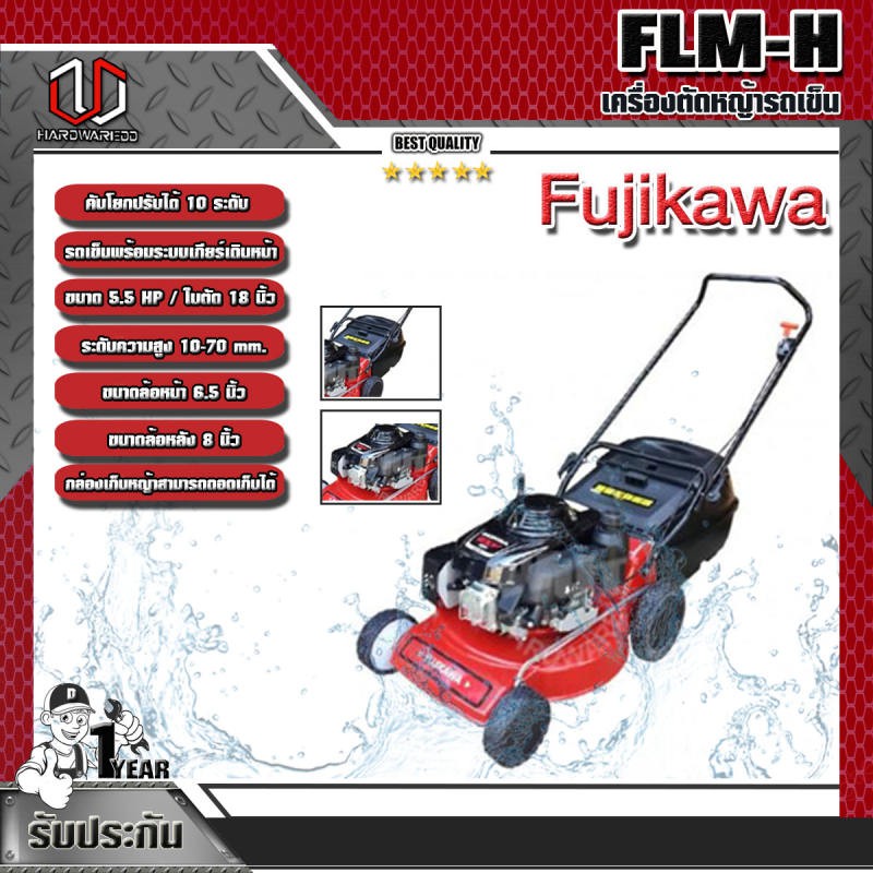 FUJIKAWA เครื่องตัดหญ้ารถเข็น FLM-H