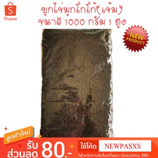 บุกไข่มุกโกโก้(เข้ม)ขนาด 1000 กรัม 1 ถุง