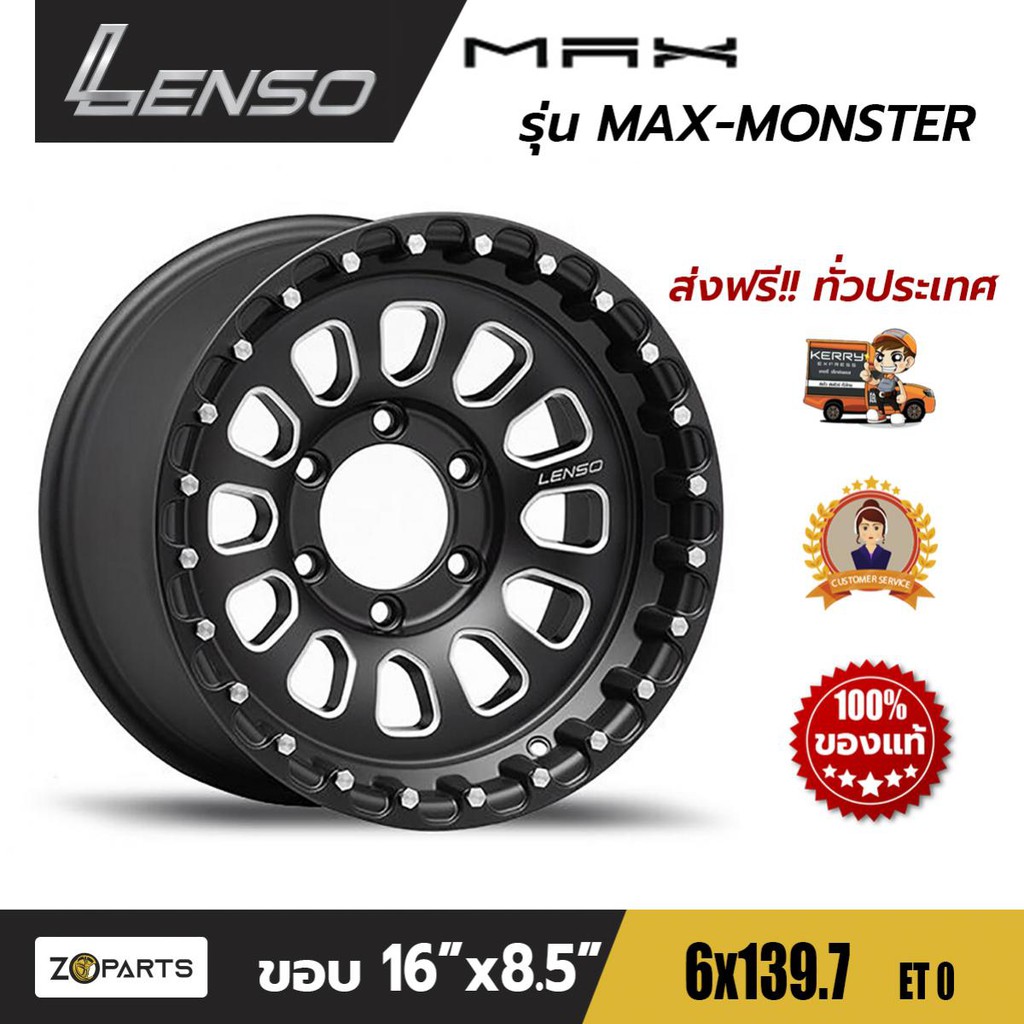 ล้อแม็กขอบ 16x8.5