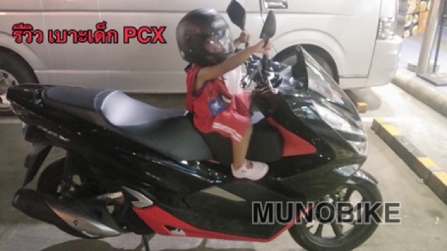 เบาะเด็ก PCX 125 /150 /160 ตรงรุ่น มีสีแดง สีดำ ใส่ได้ทุกปี เบาะเด็ก PCXเบาะนั่งเด็กpcx เบาะเด็ก pcx 125-160 cc พร้อมส่ง
