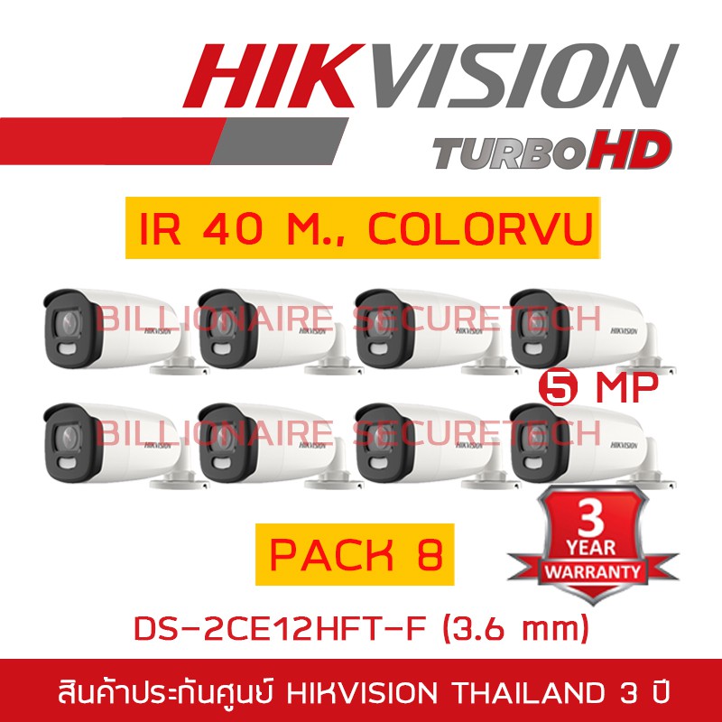 HIKVISION กล้องวงจรปิดระบบ HD 5 MP DS-2CE12HFT-F (3.6 mm) COLORVU, IR 40 M. PACK 8 ตัว BY BILLIONAIRE SECURETECH