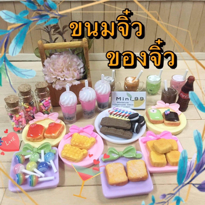 ของจิ๋ว miniatureโมเดลขนมจิ๋ว ของจิ๋วน่ารัก ของเล่นตุ๊กตา ของจิ๋วของสะสม ของเล่นสะสมบ้านตุ๊กตา บ้านตุ๊กตา ob11