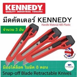 มีดคัตเตอร์ ออโต้ล็อค ใบมีด 8 ตอน Kennedy STANDARD KNIFE ( 3ชิ้น)