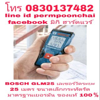 BOSCH GLM25 เลเซอร์วัดระยะ 25 เมตร มาตรฐานเยอรมัน ของแท้ 100%