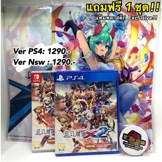 [15.9 ลด 300 รหัส 3TVUMU / ทักแชทรับโค้ดทั้งหมด] [พร้อมส่ง!!] Gunvolt Chronicles: Luminous Avenger iX 2