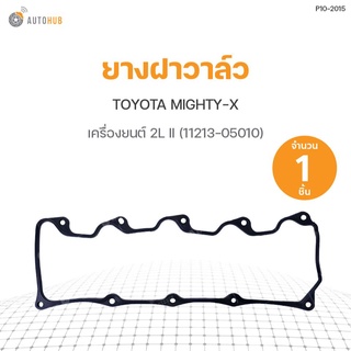 ยางฝาวาล์ว TOYOTA MIGHTY-X ,2LII (11213-05010) DKR (1ชิ้น)