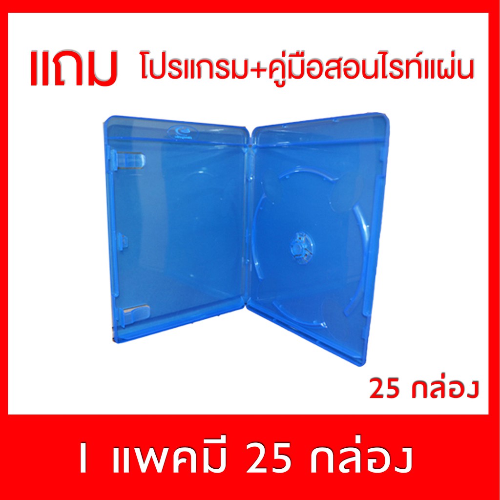 #เรียบหรู ดูแพง กล่องบลูเรย์ ฟ้า บรรจุ 1แผ่น (แพคละ 25 ชิ้น) Bluray box