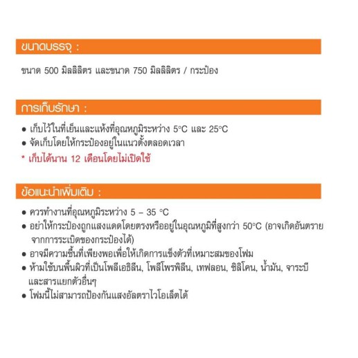 TOA PU FOAM พียูโฟม สเปรย์โฟมอเนกประสงค์ชนิดขยายตัว 500 ML โฟมโพลียูรีเทน - รูปที่ 5