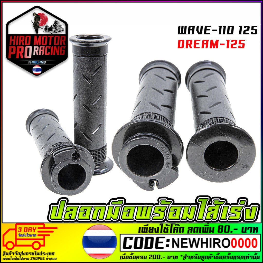 ปลอกมือพร้อมไส้เร่ง WAVE-110 125 DREAM-125 (3501-050-00) #HMA