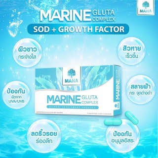 MANA MARINE Gluta Complex ข้าวสาเกญี่ปุ่น 100% (1 กล่อง 14 แคปซูล)