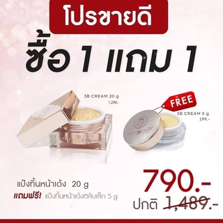 ❤1 Free 1❤ KATHY AMREZ 3B CREAM แป้งทิ้นแมทท์หน้าเด้ง ขนาด 20.g แถมฟรี ขนาด 5g.