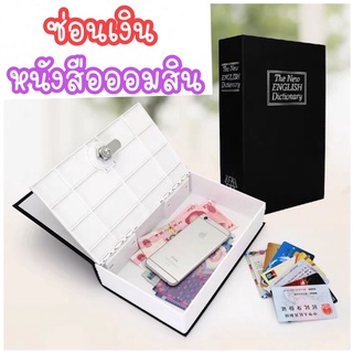 ออมสิน หนังสือ ซ่อนเงิน ออมสินน่ารัก กระปุกออมสิน