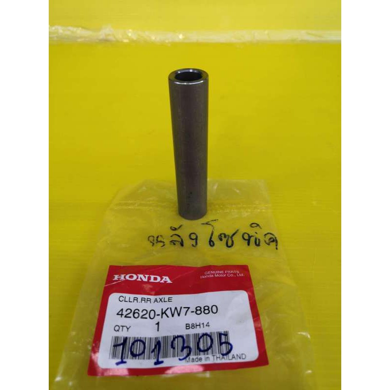﻿บูทกลางดุมหลังโซนิคแท้เบิกศูนย์Honda.​ 42620-KW7-880.​ ส่งฟรี&เก็บเงินปลายทาง.