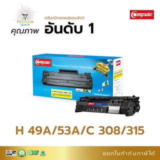 Compute ตลับหมึก หมึกปริ้น Cartridge HP Q5949A (49A) / Q7553A (53A) สำหรับ HP LaserJet 1160, 1320, 3390, 3392, P2015 แวท